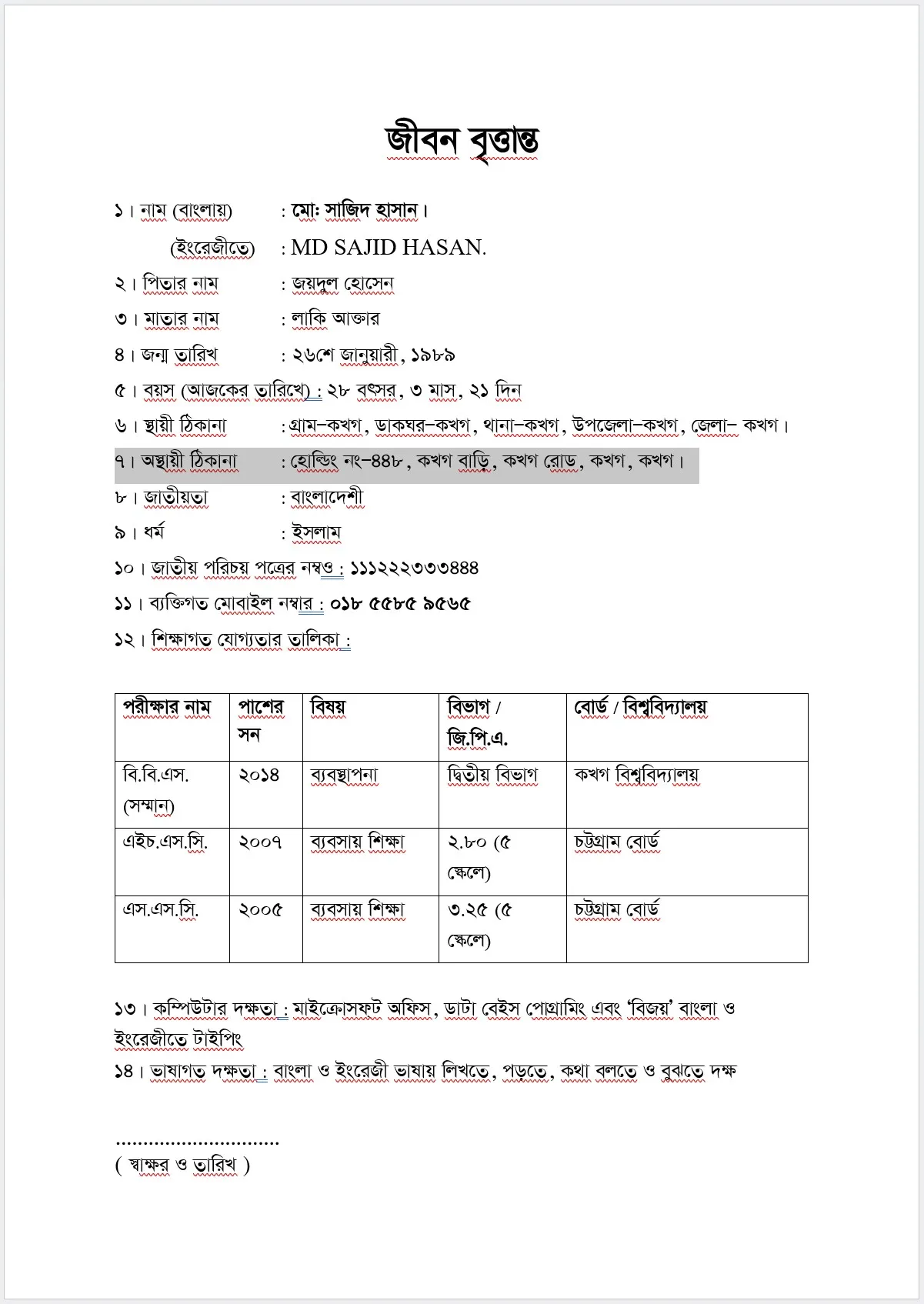 cv format in bangla