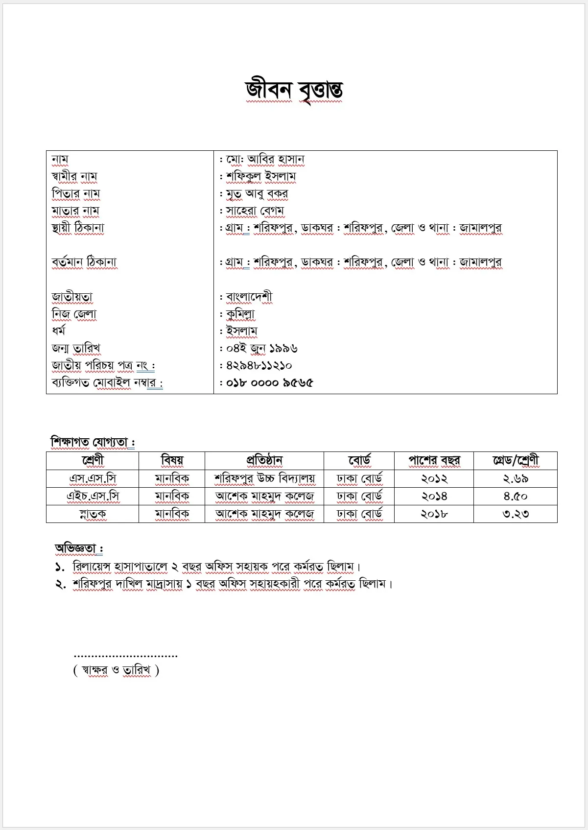 cv format in bangla