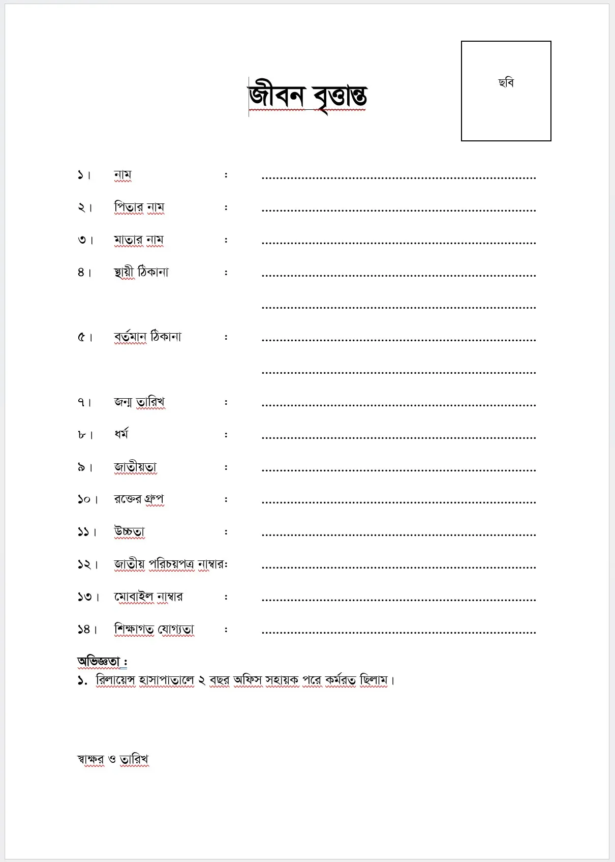 cv format in bangla